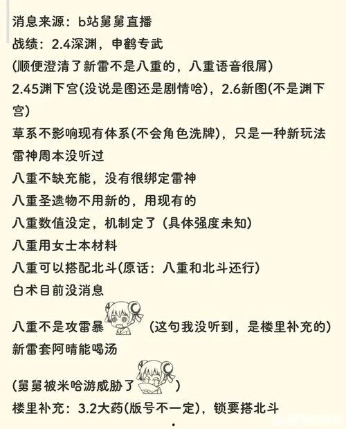 原神最新3.2爆料图片,探索神秘新世界